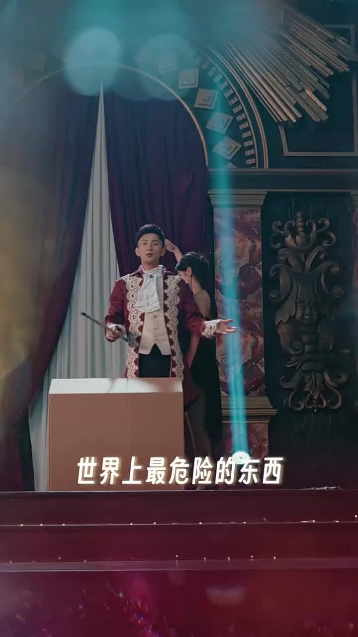 致命魔術 - 第 18 集