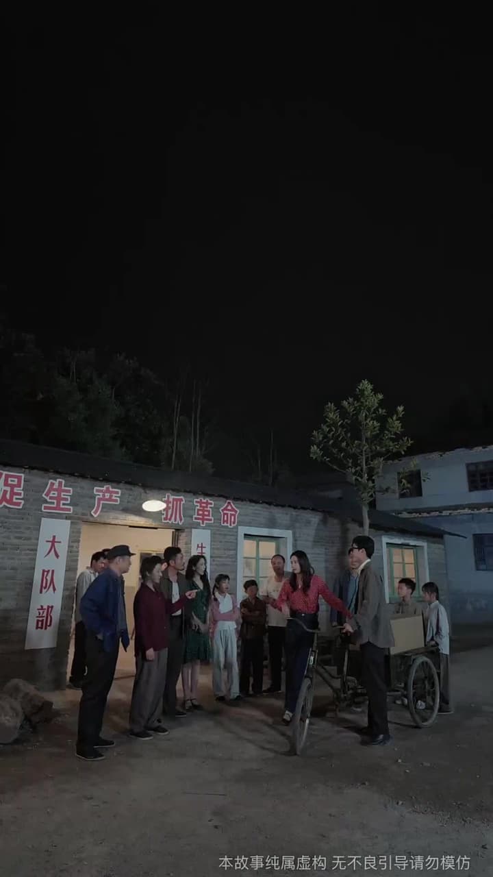 最颯八零之極品小蔫妻 - 第 70 集