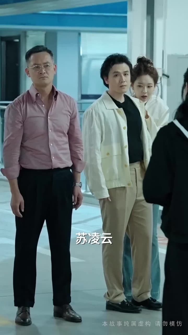 真千金來自惡人村 - 第 14 集