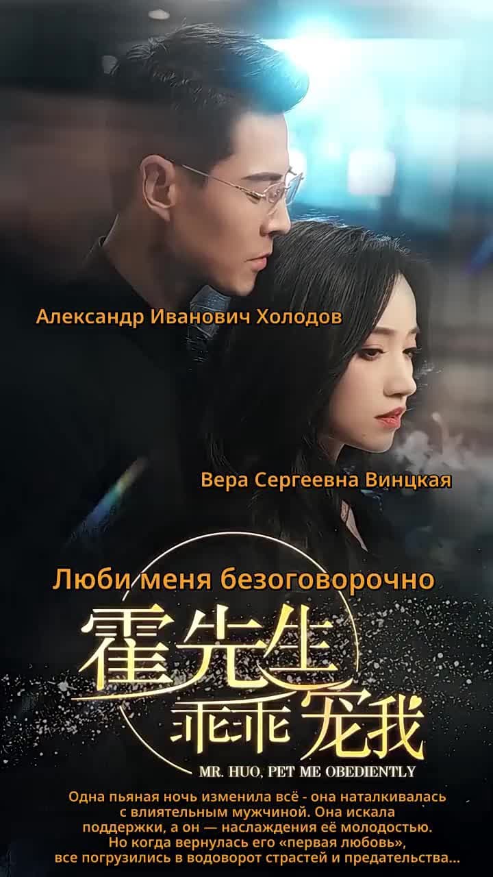 Люби меня безумно! - Серия 1