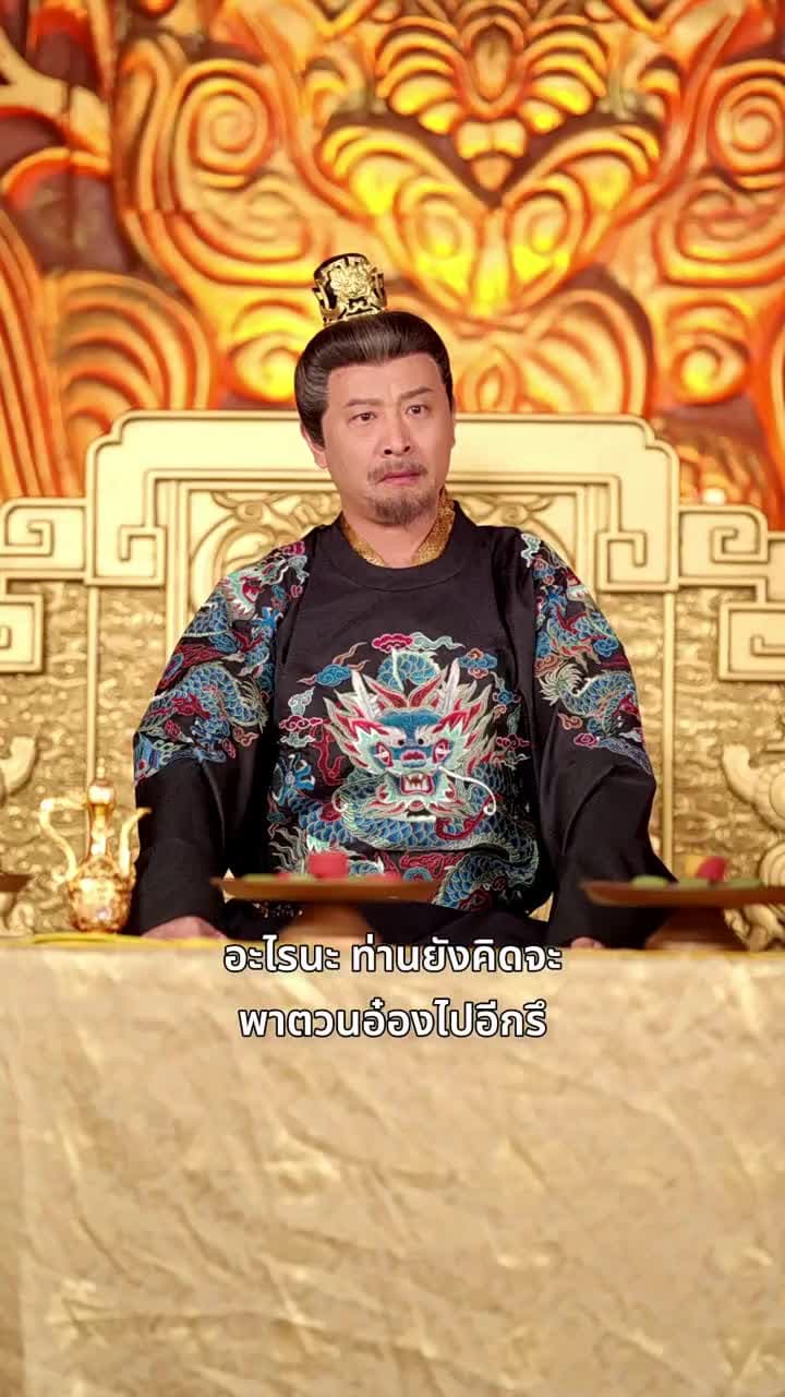 ภารกิจปั้นพ่อให้เป็นฮ่องเต้ - ตอนที่ 47