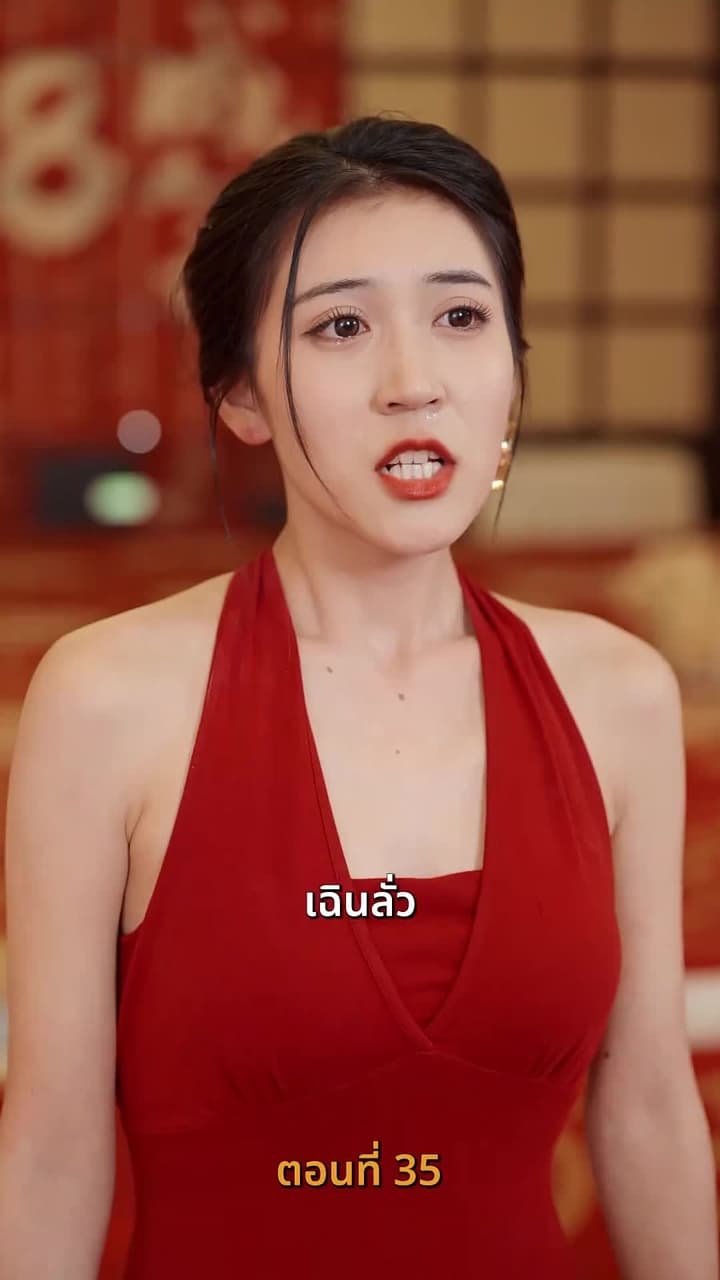 ราคาของการทรยศ - ตอนที่ 35
