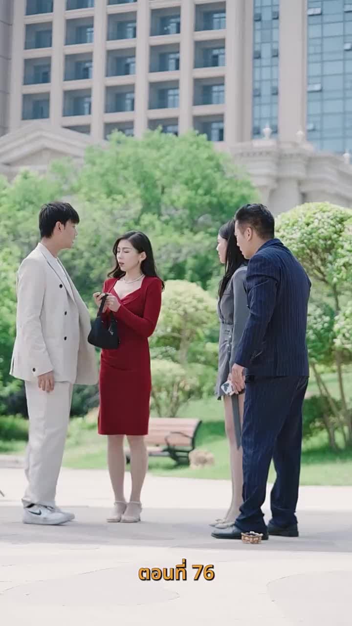 ยัยเศรษฐีนีกับนายจอมพลัง - ตอนที่ 76