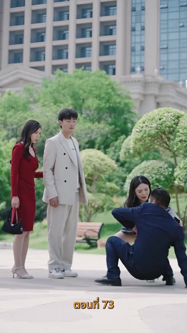 ยัยเศรษฐีนีกับนายจอมพลัง - ตอนที่ 73