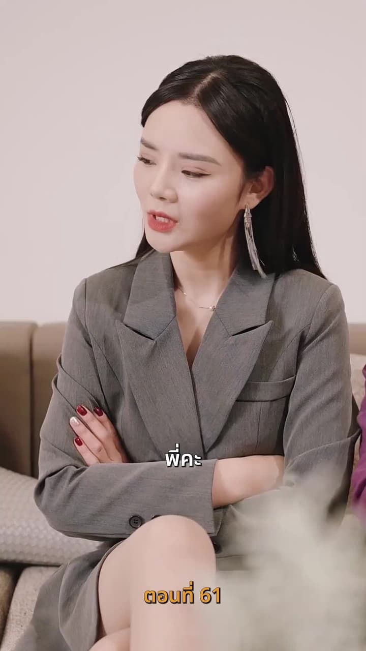 ยัยเศรษฐีนีกับนายจอมพลัง - ตอนที่ 61
