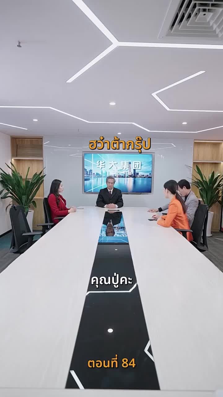 ยัยเศรษฐีนีกับนายจอมพลัง - ตอนที่ 84