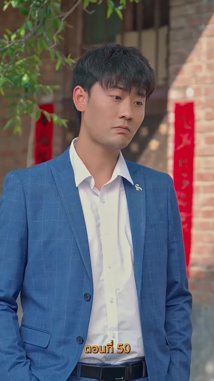 ยัยเศรษฐีนีกับนายจอมพลัง - ตอนที่ 50