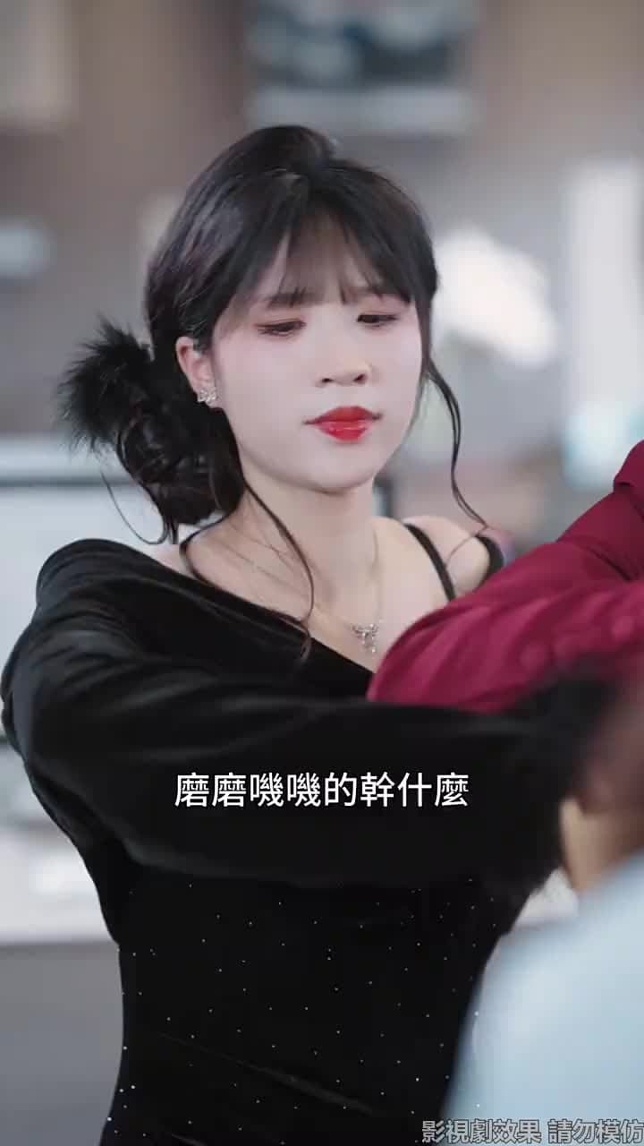 你是老板娘我是白月光 - 第 11 集