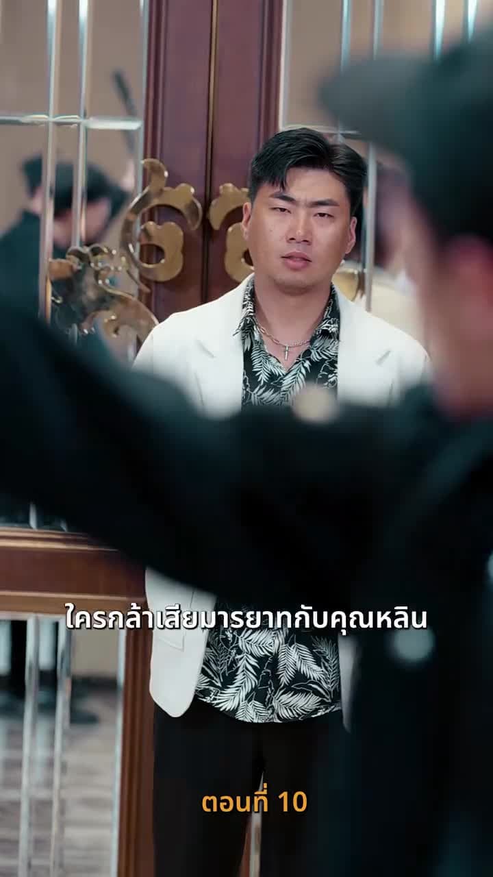 เมื่อค่าเงินพัง แต่ชีวิตผมพุ่ง - ตอนที่ 10