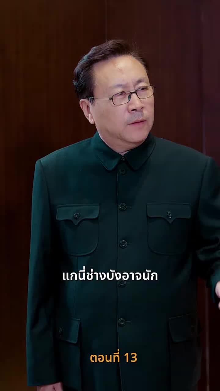 เมื่อค่าเงินพัง แต่ชีวิตผมพุ่ง - ตอนที่ 13
