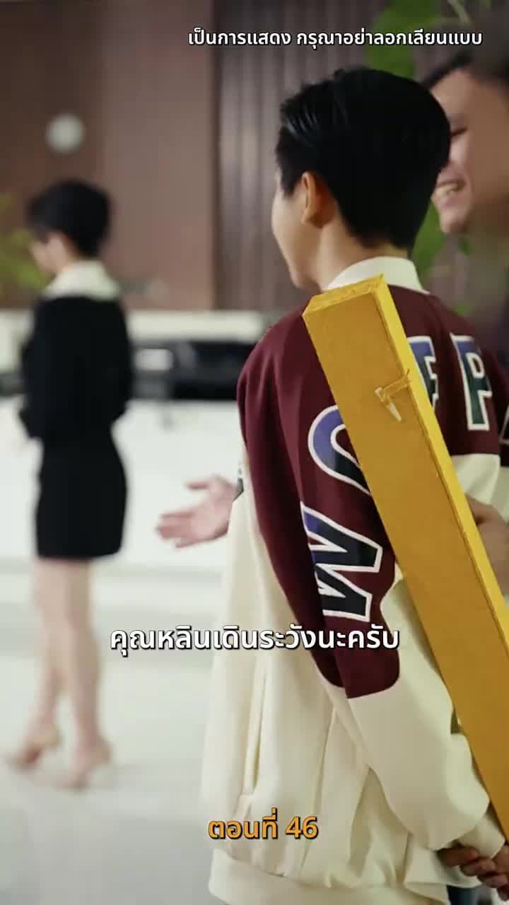 เมื่อค่าเงินพัง แต่ชีวิตผมพุ่ง - ตอนที่ 46