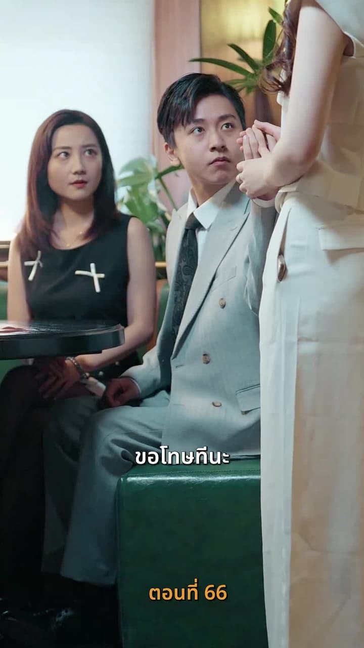 เมื่อค่าเงินพัง แต่ชีวิตผมพุ่ง - ตอนที่ 66