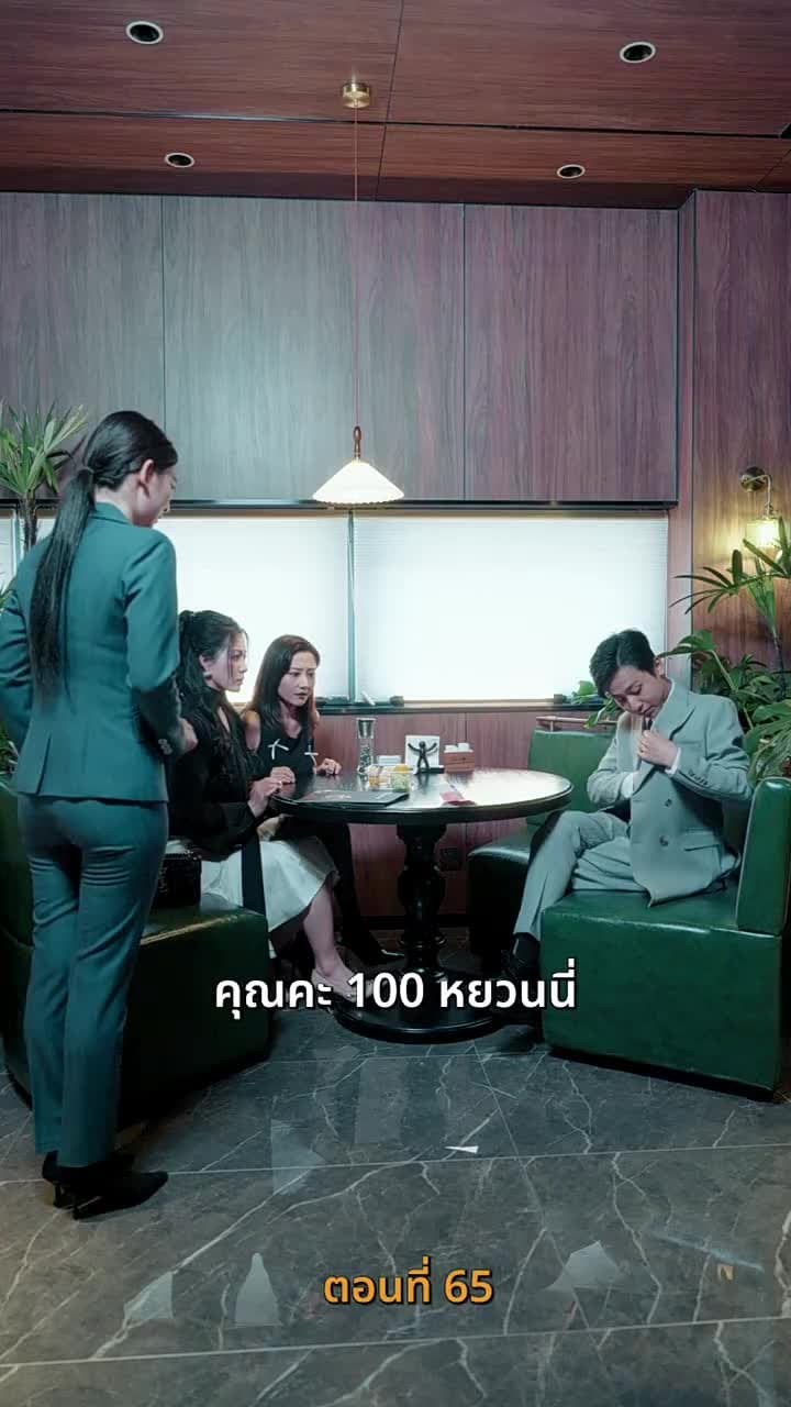 เมื่อค่าเงินพัง แต่ชีวิตผมพุ่ง - ตอนที่ 65