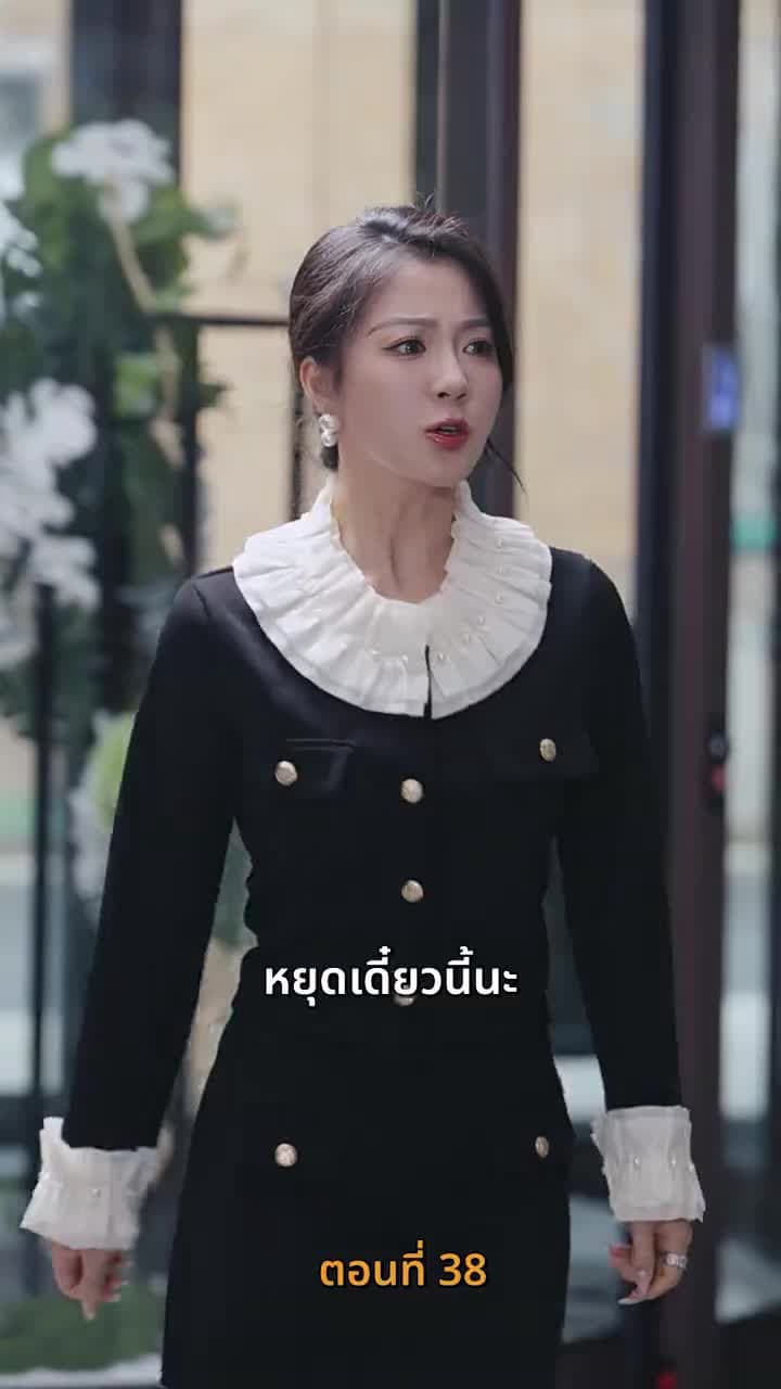 เมื่อค่าเงินพัง แต่ชีวิตผมพุ่ง - ตอนที่ 38