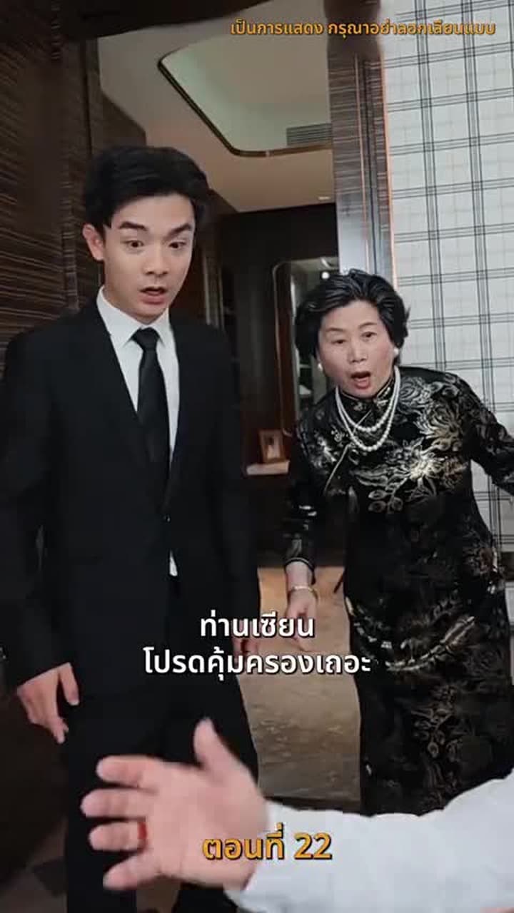 ฉัน ! ซื้อทั้งสามโลก - ตอนที่ 22