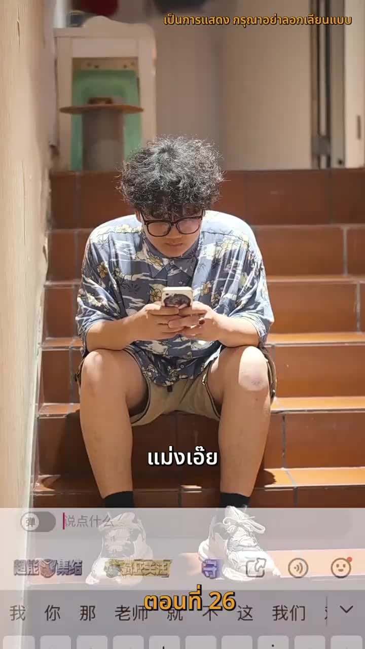 ฉัน ! ซื้อทั้งสามโลก - ตอนที่ 26