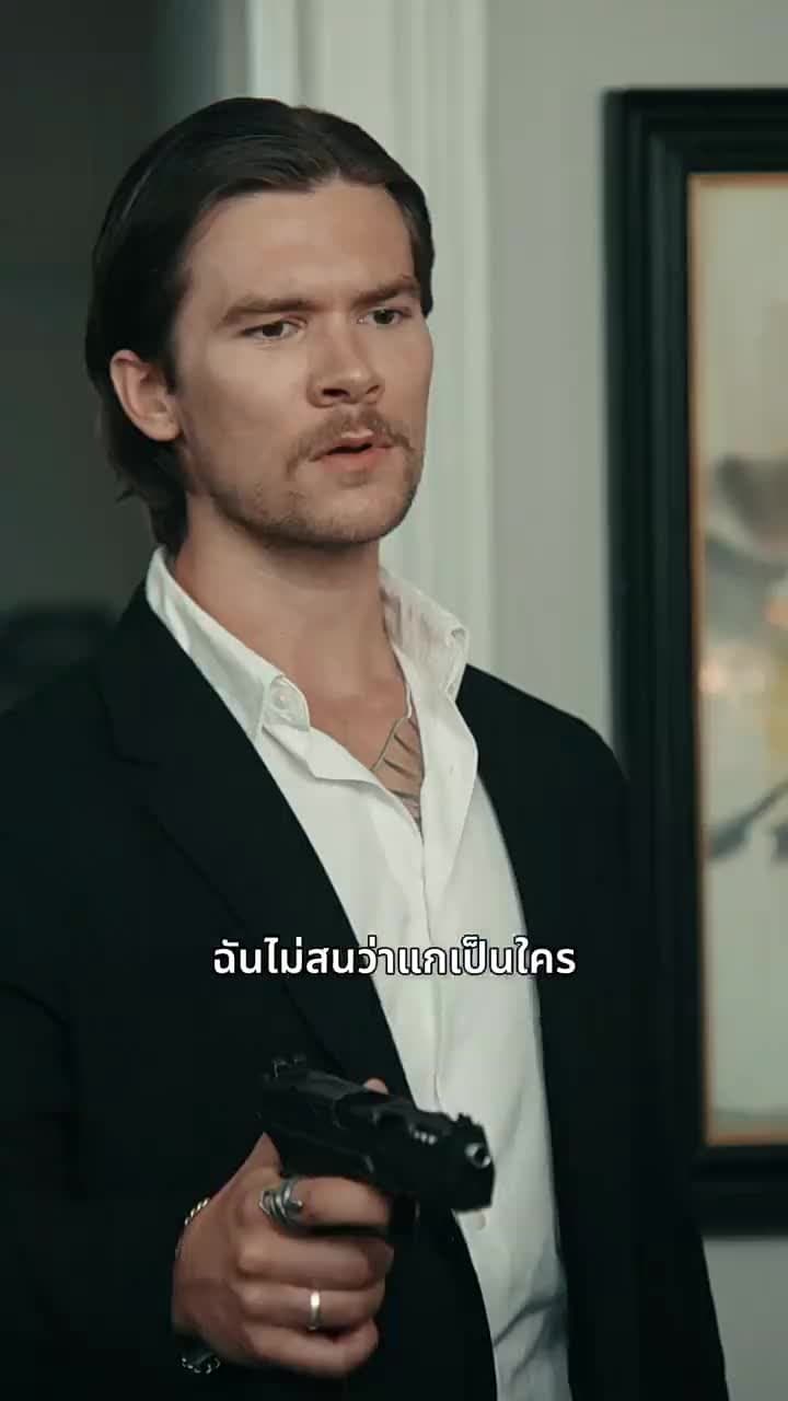 บัลลังก์รักมาเฟีย - ตอนที่ 16