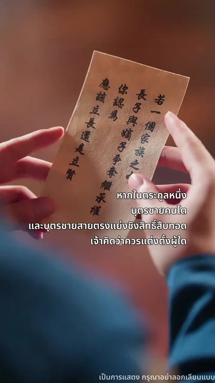 บันทึกหญิงแสวงอำนาจ - ตอนที่ 25