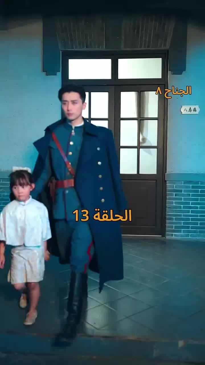 نور في ثلوج الذكرى - الحلقة 13
