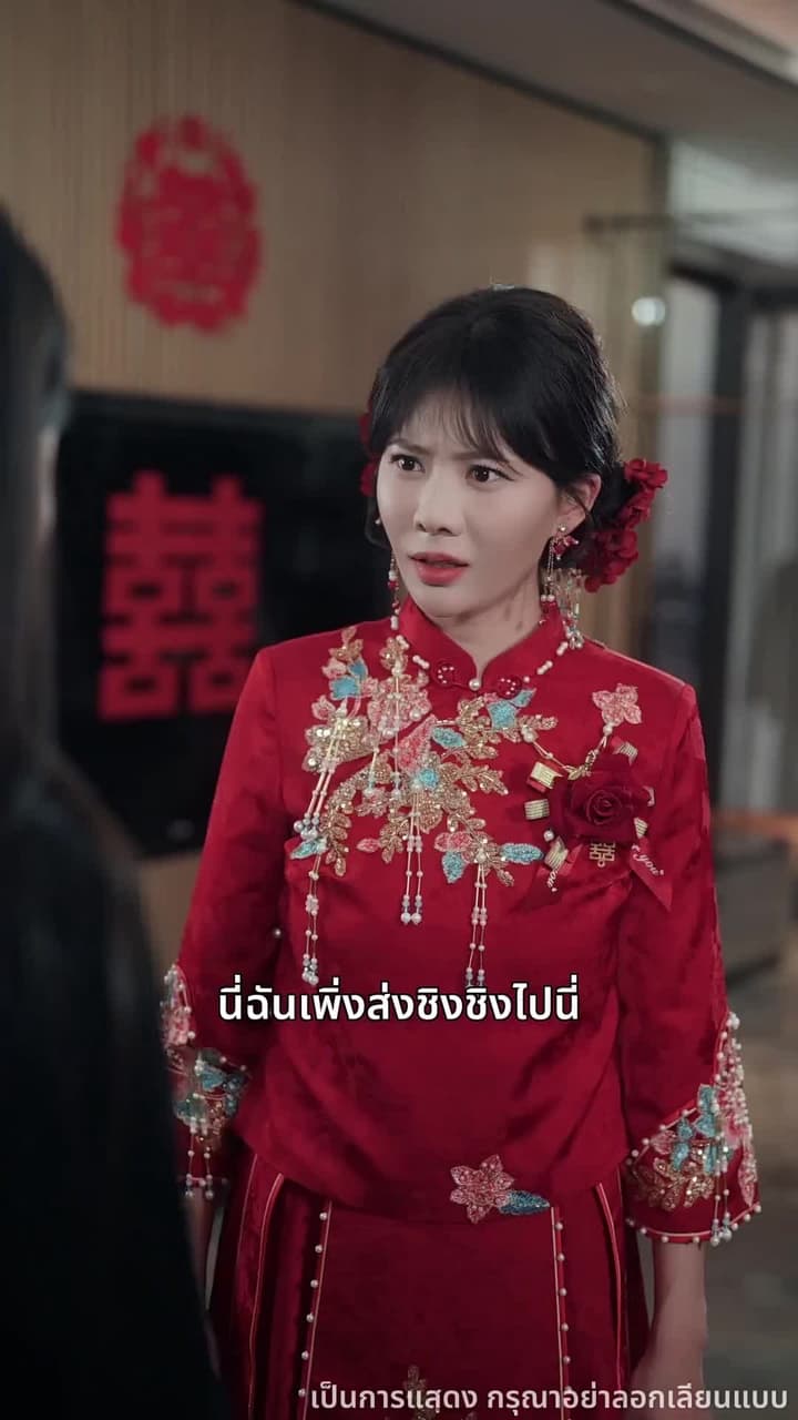 วันแต่งงานที่ได้เกิดใหม่ - ตอนที่ 2