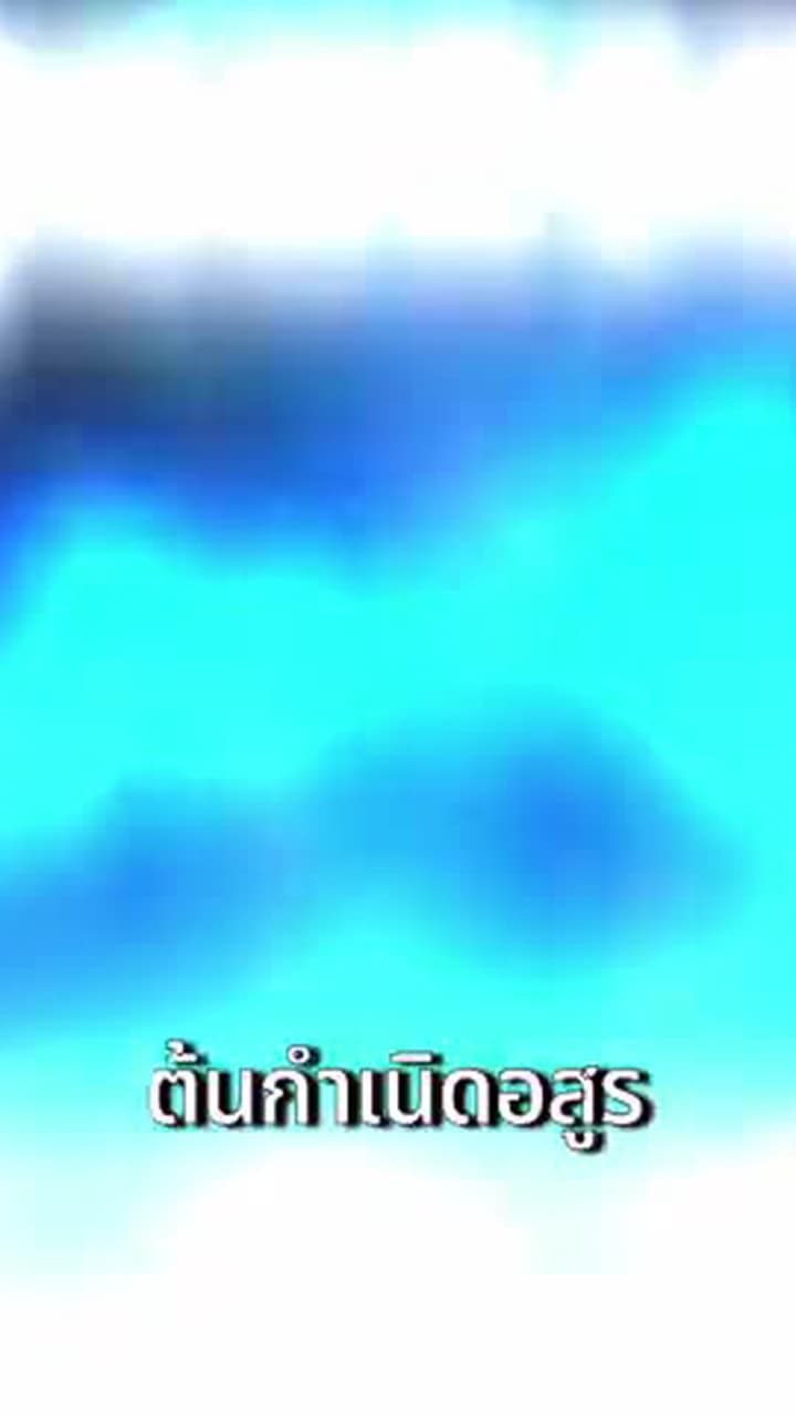 พลังอสูรเทพ ปลิกชะตาโลก - ตอนที่ 70