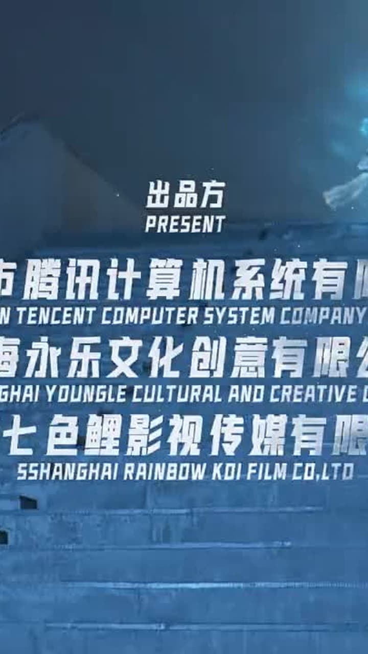海神殿下超寵我 - 第 10 集