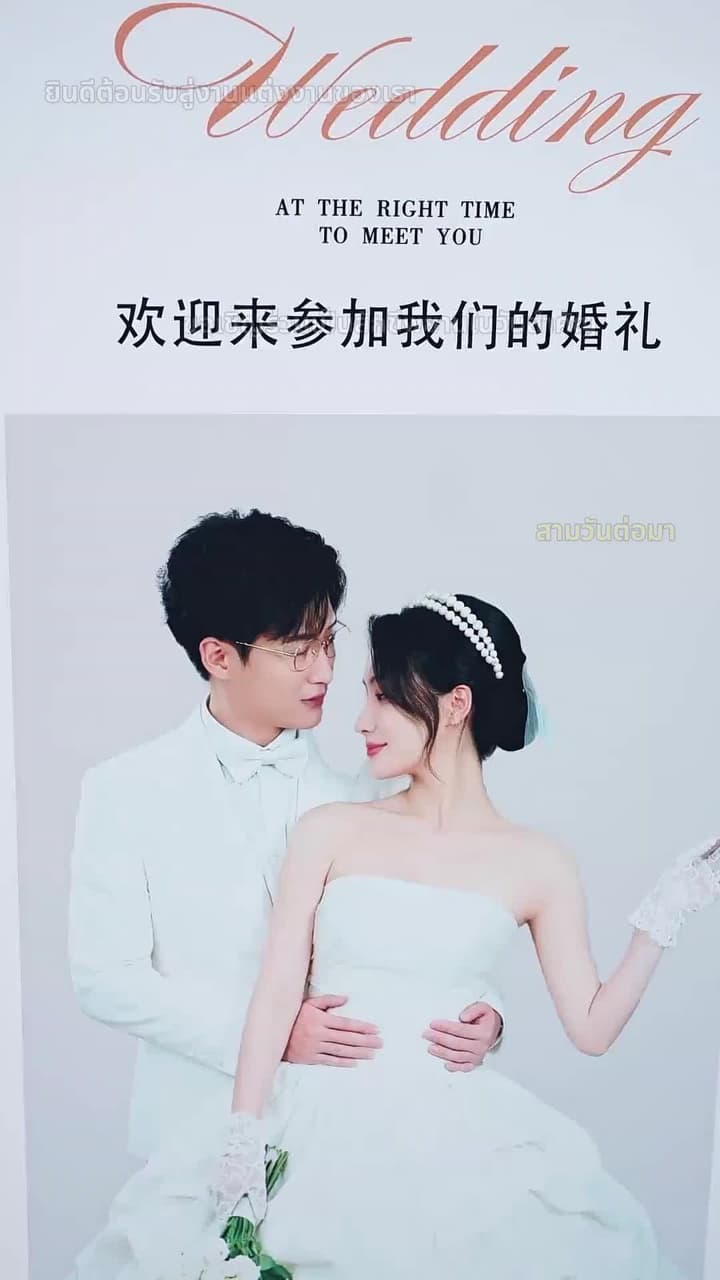 ตรุษจีนนี้ พ่อตามีลูกเขยอีกคน - ตอนที่ 23